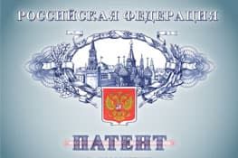 Регистрация патентов в Дзержинске